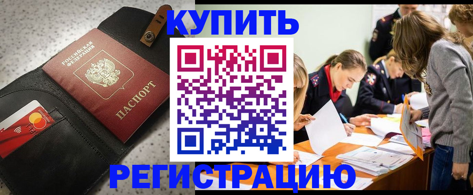 прописка паспорт в Снежногорске