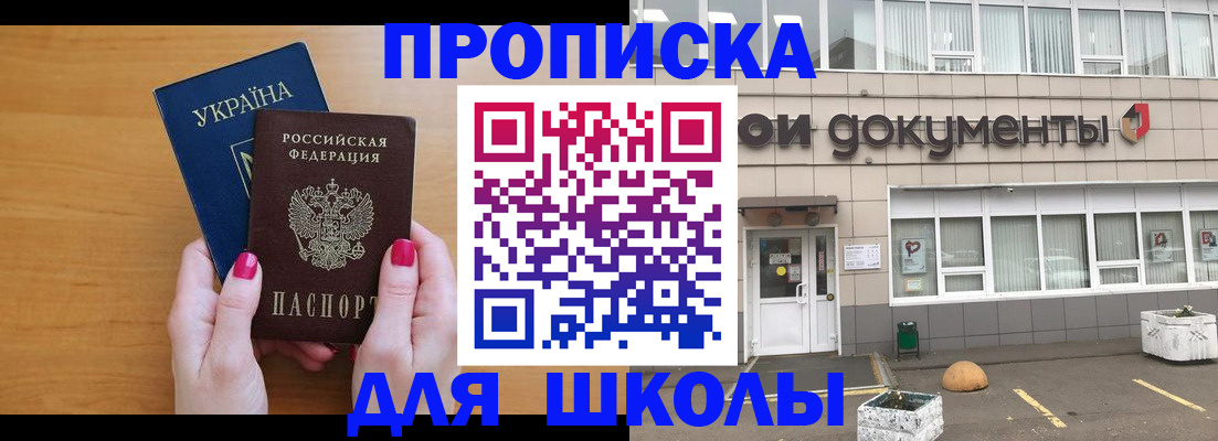 прописка в квартире в Снежногорске