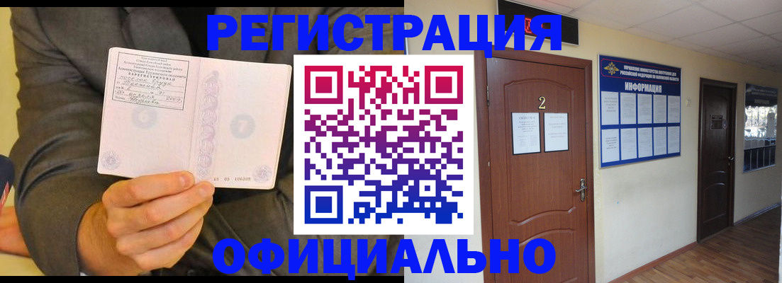 временная регистрация недорого в Снежногорске