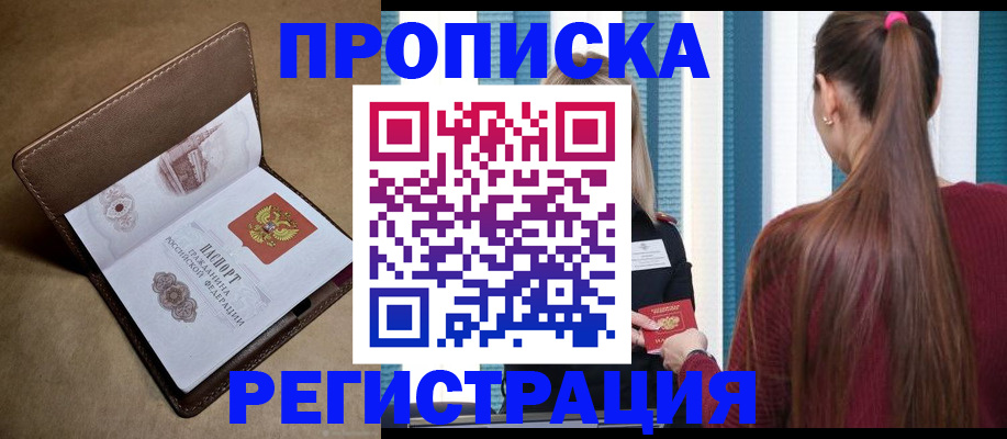 прописка для школы в Снежногорске