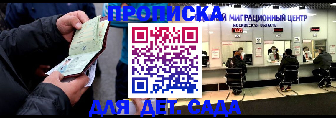 купить прописку в Снежногорске