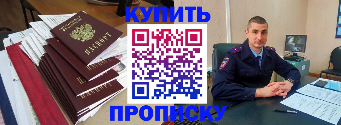 временная регистрация в квартире в Снежногорске