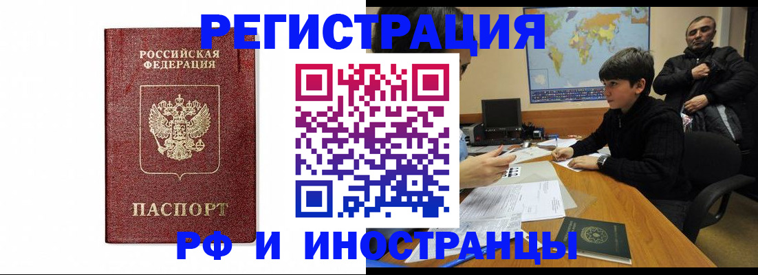 прописка для работы в Снежногорске